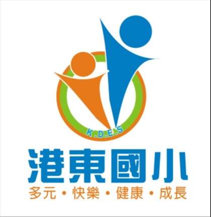 港東國小網站LOGO
